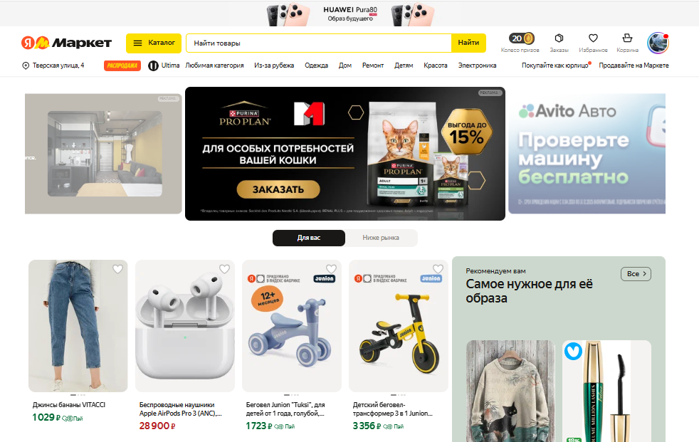 Яндекс Маркет товары